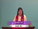 6월 9일 예배 설교 동영상입니다.