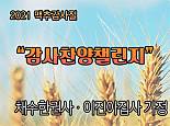 감사찬양챌린지-채수한권사가정(21.07.02)