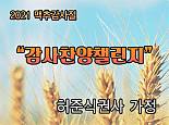 감사찬양챌린지-허준식권사가정(21.06.27)